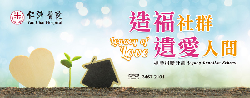 Yan Chai Hospital Legacy Donation Scheme